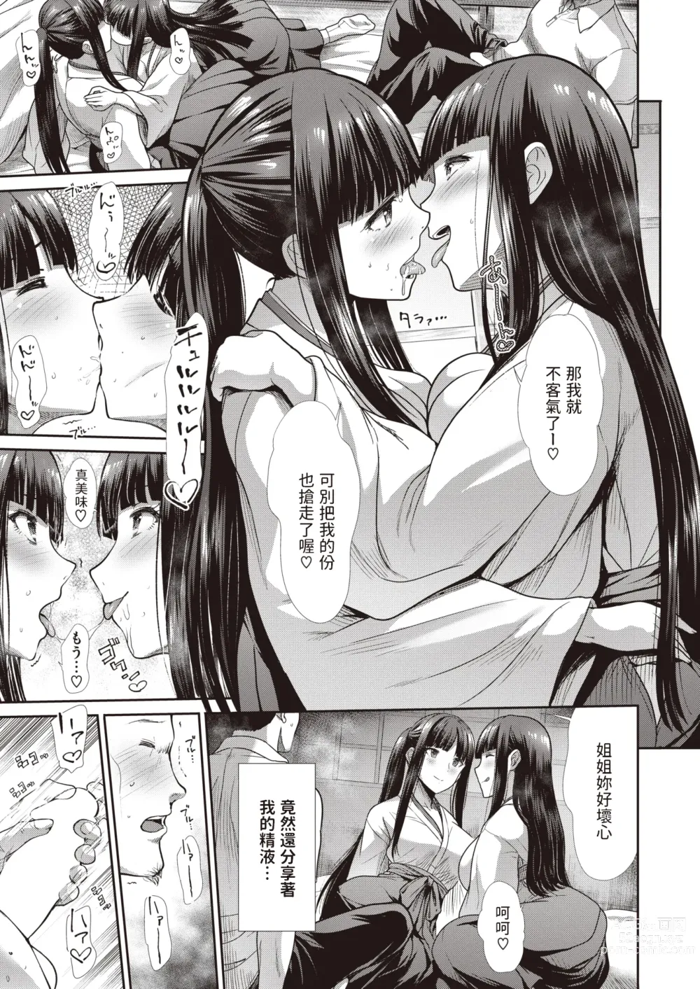 Page 11 of manga Mayoiga