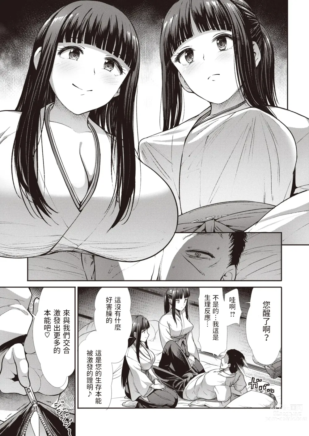 Page 7 of manga Mayoiga