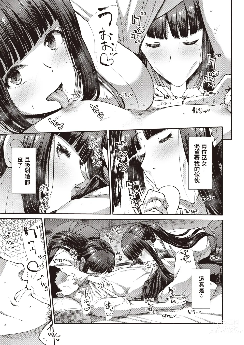 Page 9 of manga Mayoiga