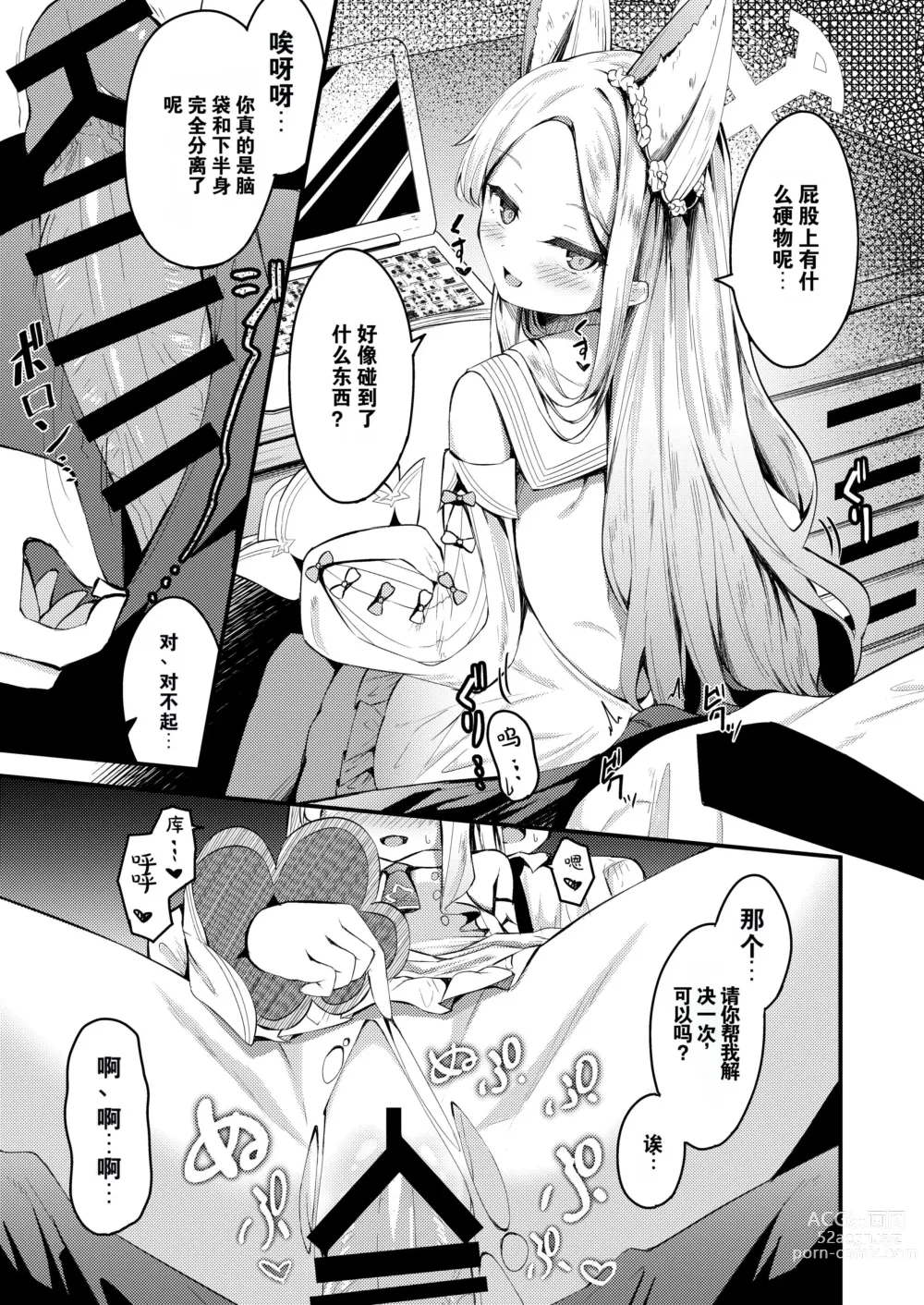 Page 3 of doujinshi Seia Zemi, Enmei