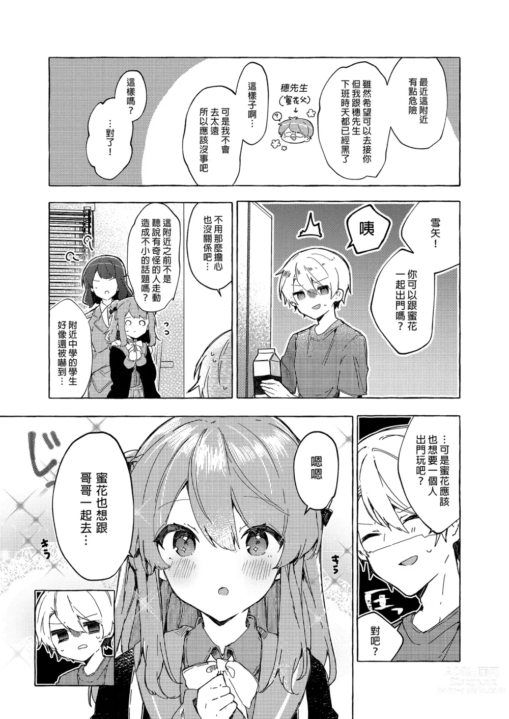 Page 15 of doujinshi 今天開始當個壞孩子。 續集 (decensored)