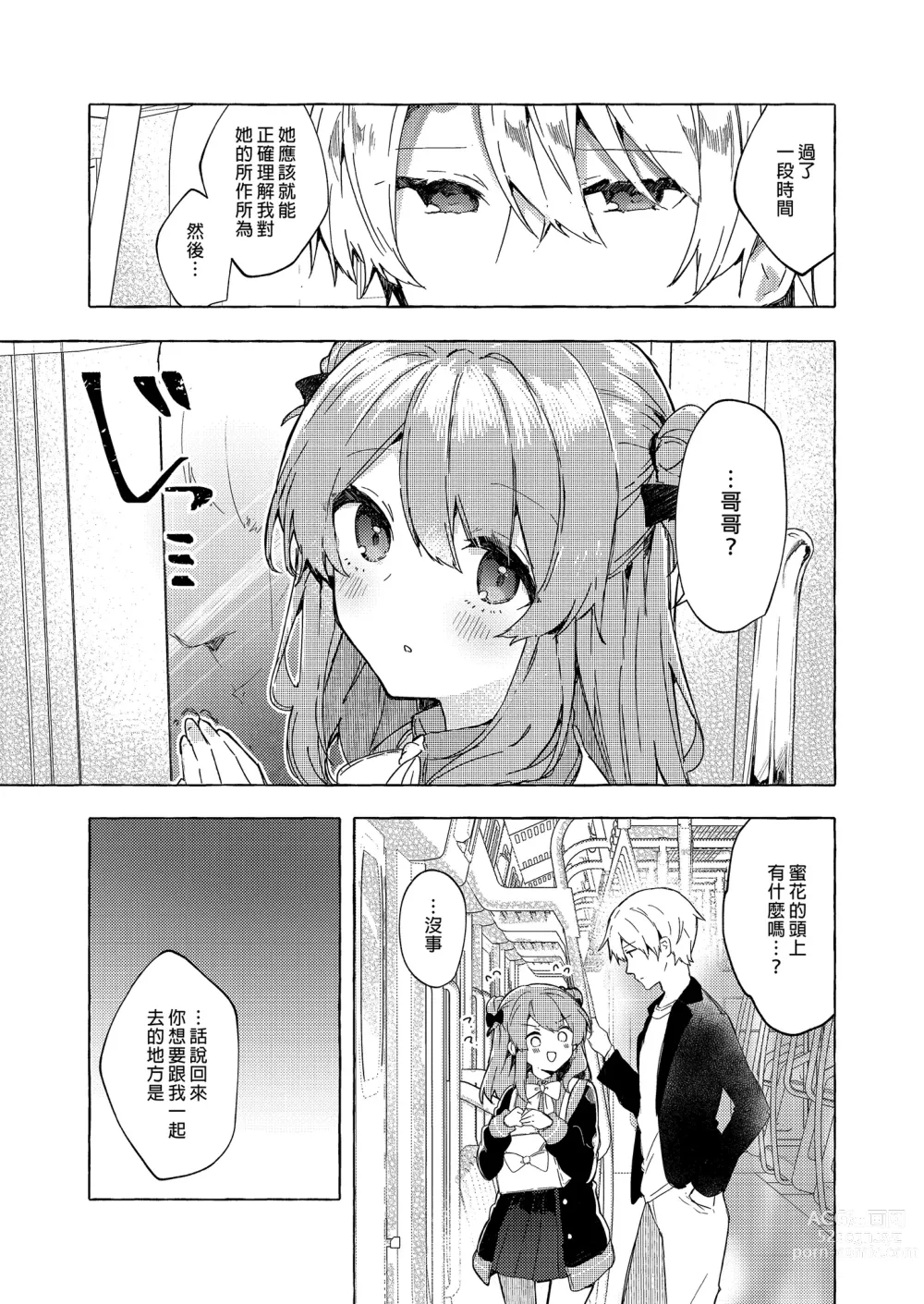 Page 17 of doujinshi 今天開始當個壞孩子。 續集 (decensored)