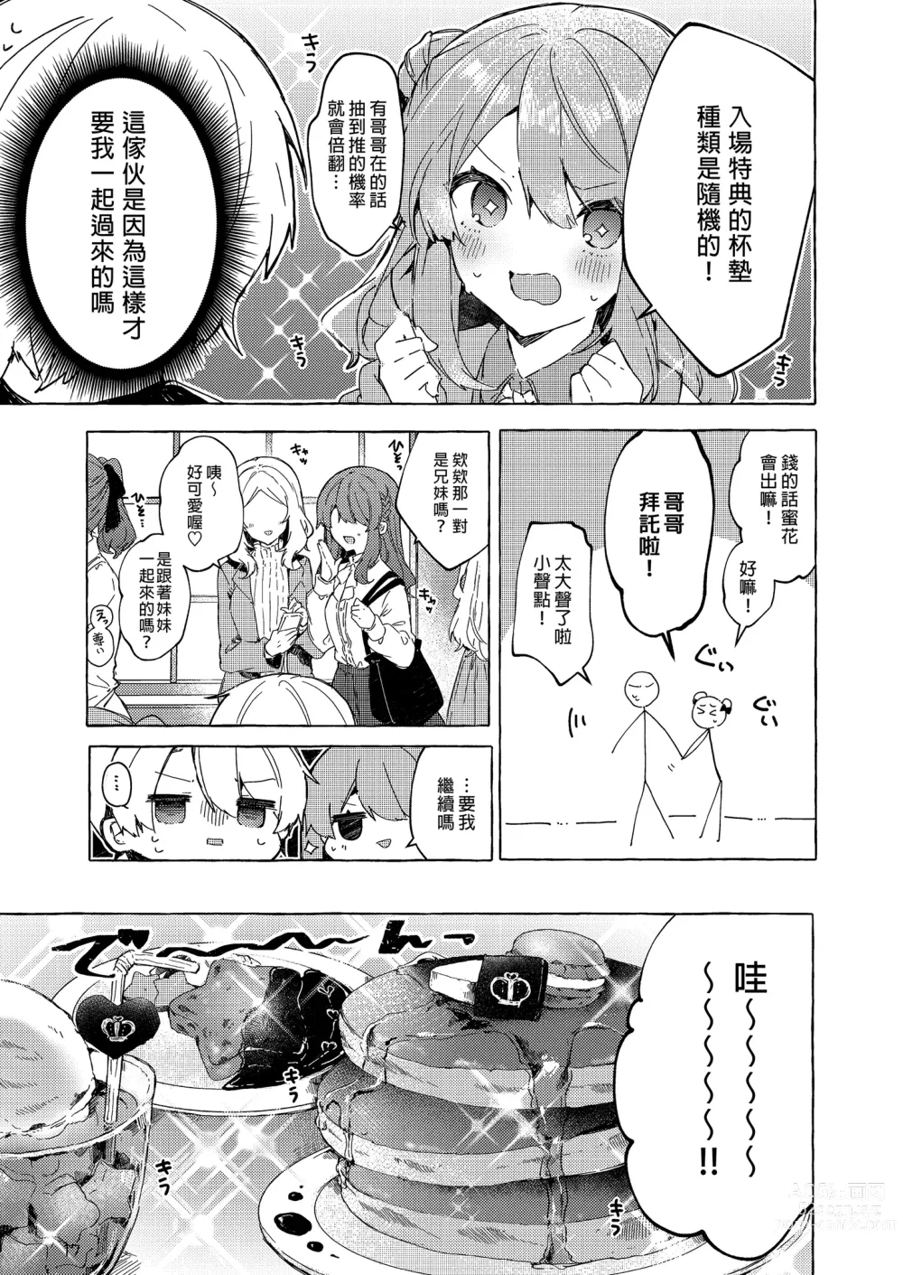 Page 19 of doujinshi 今天開始當個壞孩子。 續集 (decensored)