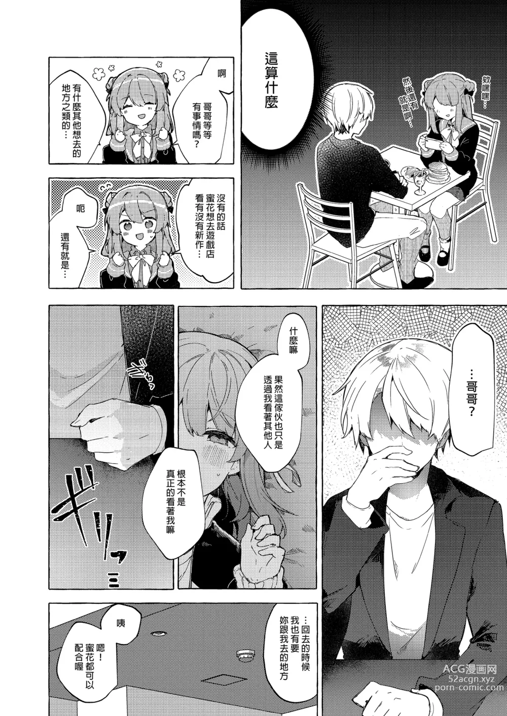 Page 22 of doujinshi 今天開始當個壞孩子。 續集 (decensored)