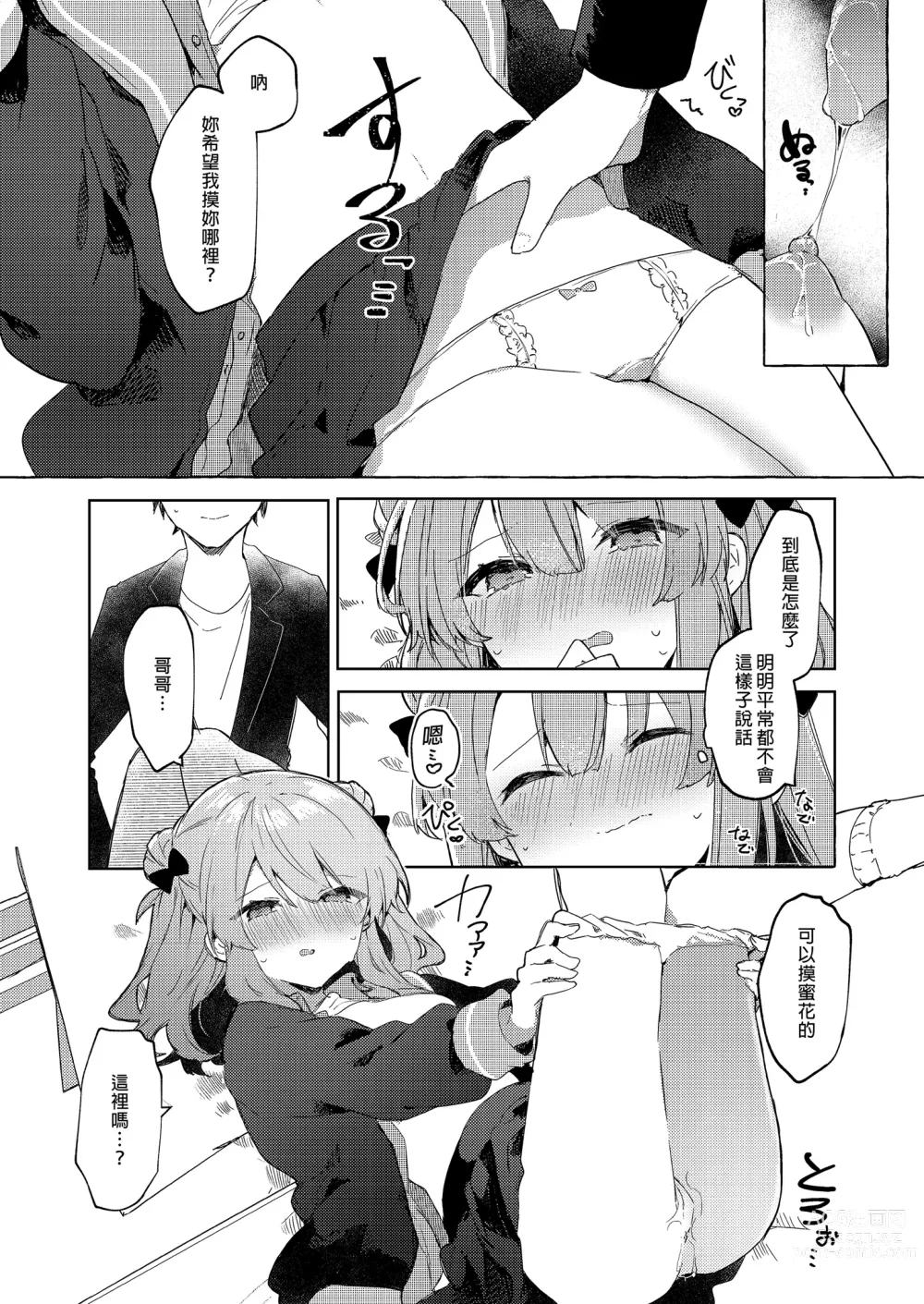 Page 28 of doujinshi 今天開始當個壞孩子。 續集 (decensored)