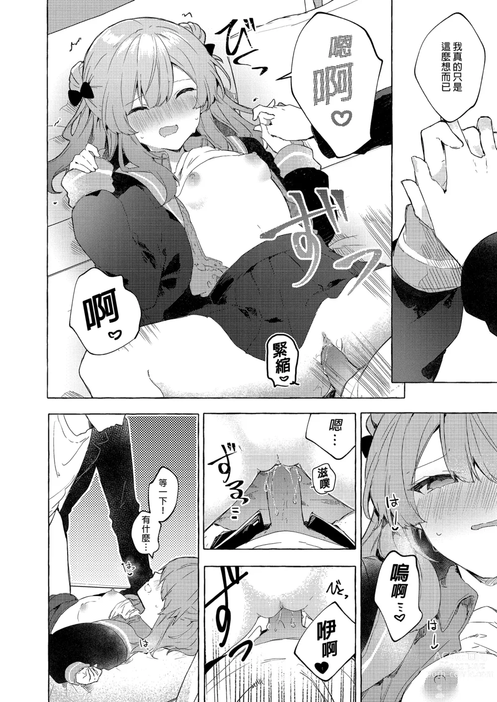 Page 36 of doujinshi 今天開始當個壞孩子。 續集 (decensored)