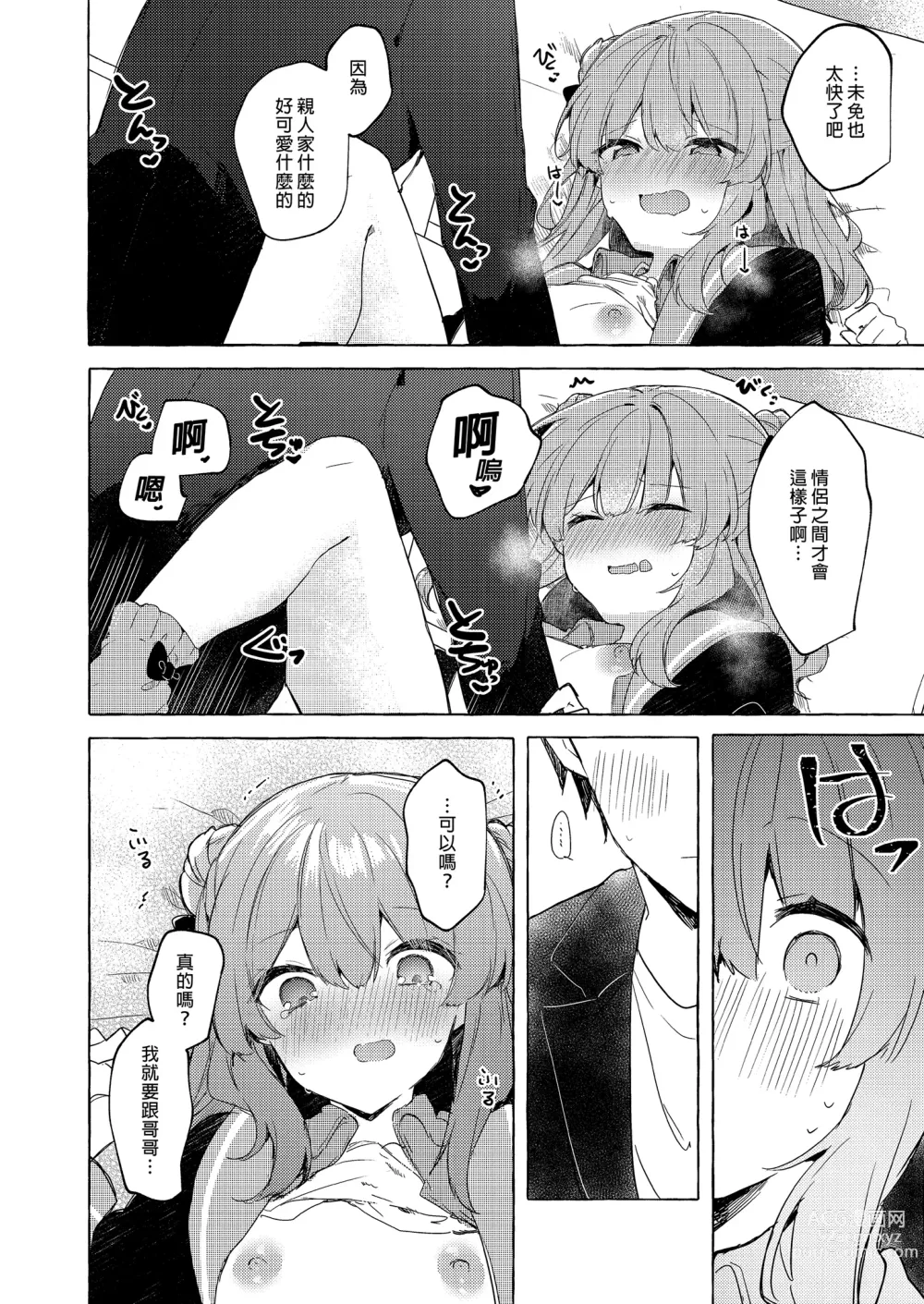 Page 38 of doujinshi 今天開始當個壞孩子。 續集 (decensored)