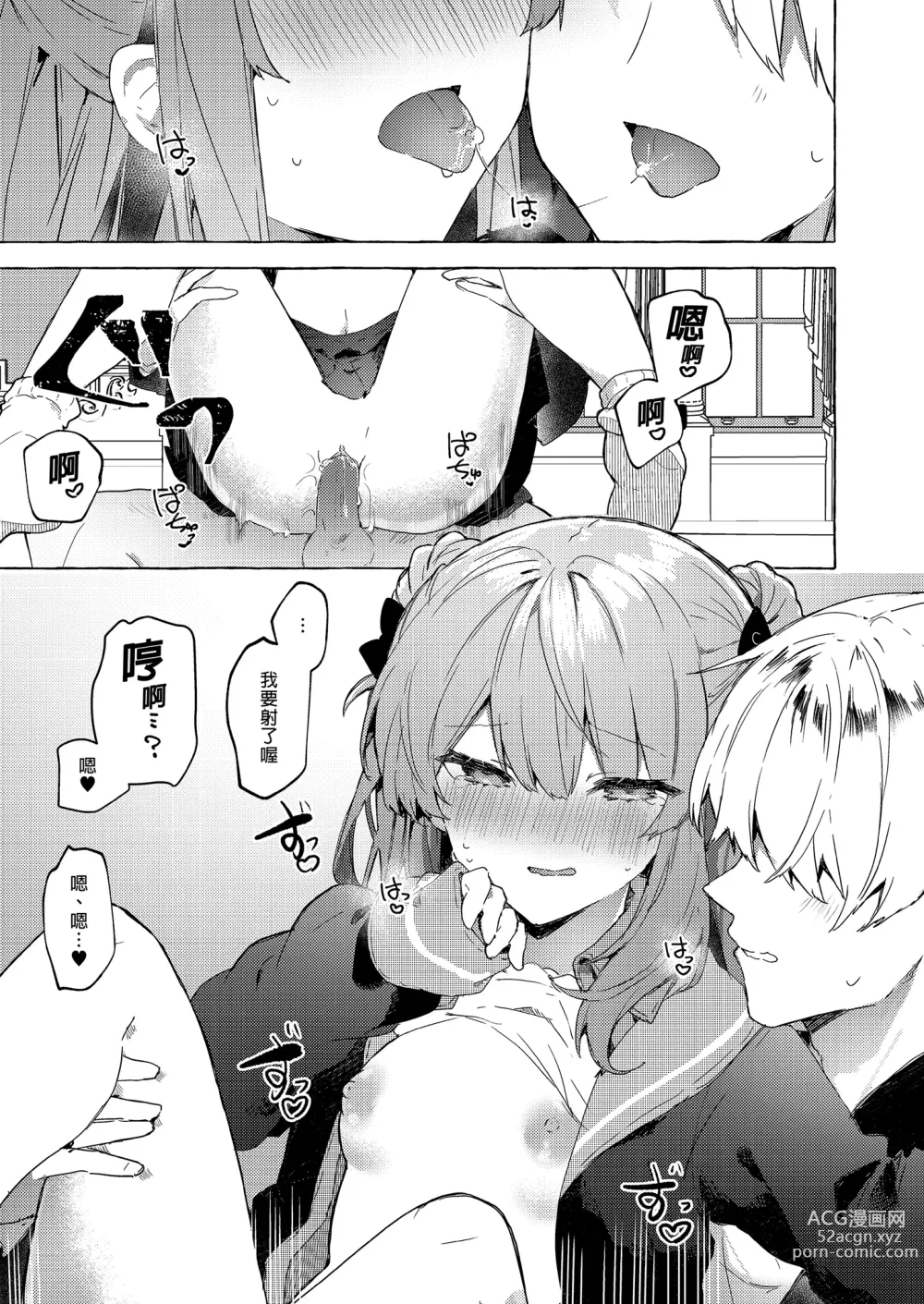 Page 41 of doujinshi 今天開始當個壞孩子。 續集 (decensored)