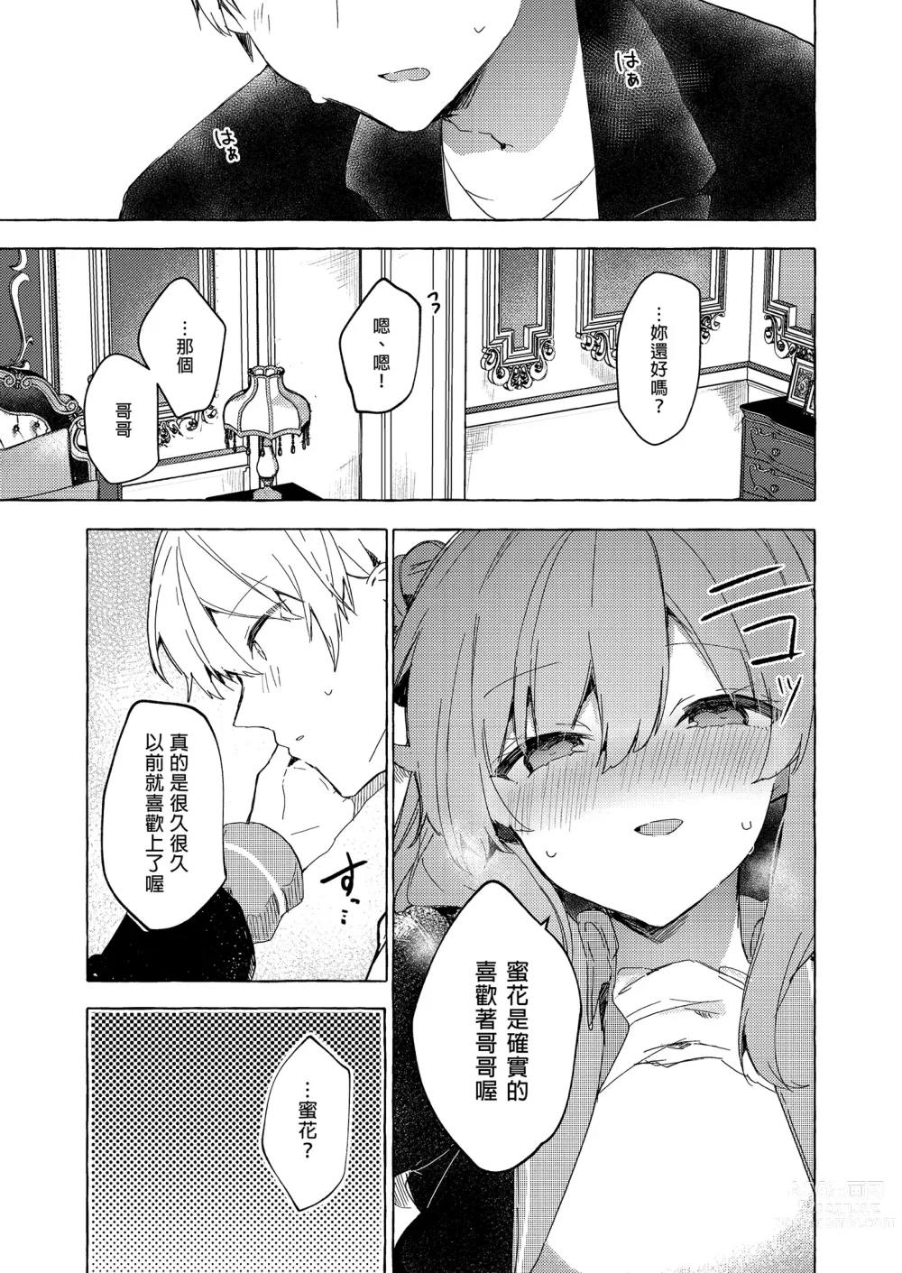 Page 43 of doujinshi 今天開始當個壞孩子。 續集 (decensored)