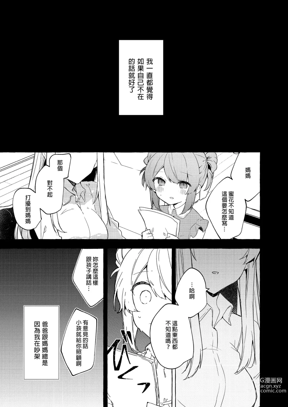 Page 45 of doujinshi 今天開始當個壞孩子。 續集 (decensored)