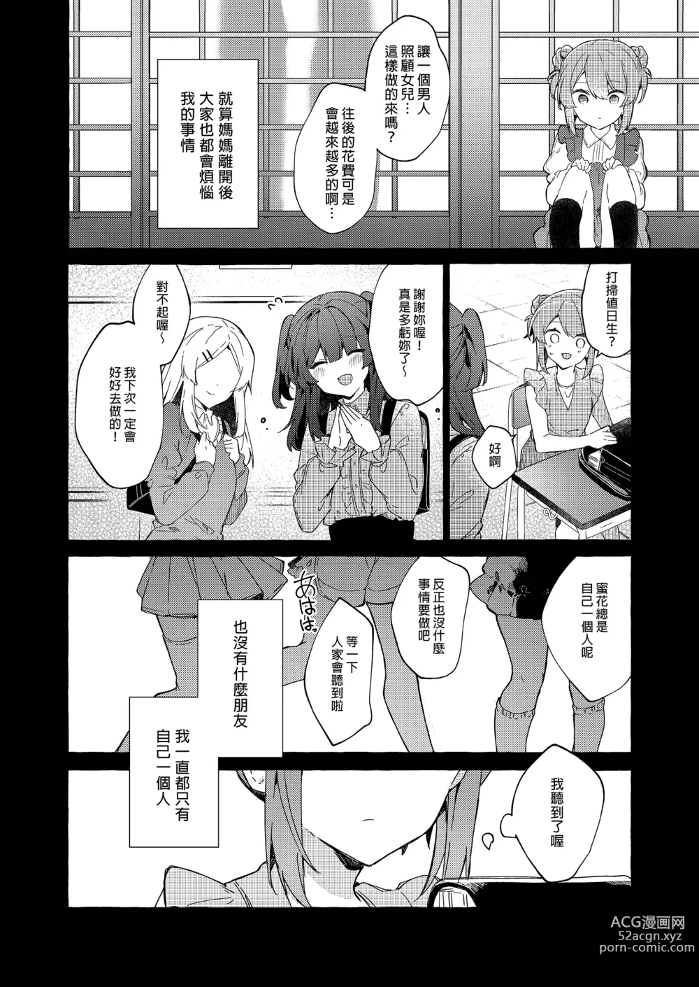 Page 46 of doujinshi 今天開始當個壞孩子。 續集 (decensored)