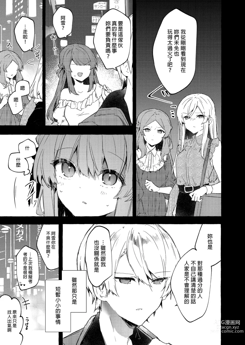 Page 55 of doujinshi 今天開始當個壞孩子。 續集 (decensored)