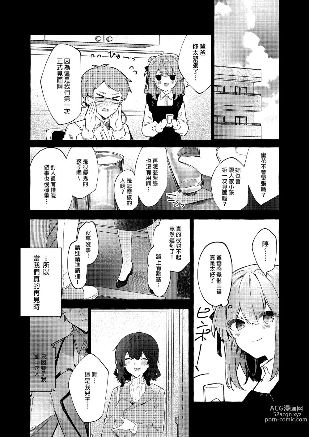 Page 60 of doujinshi 今天開始當個壞孩子。 續集 (decensored)