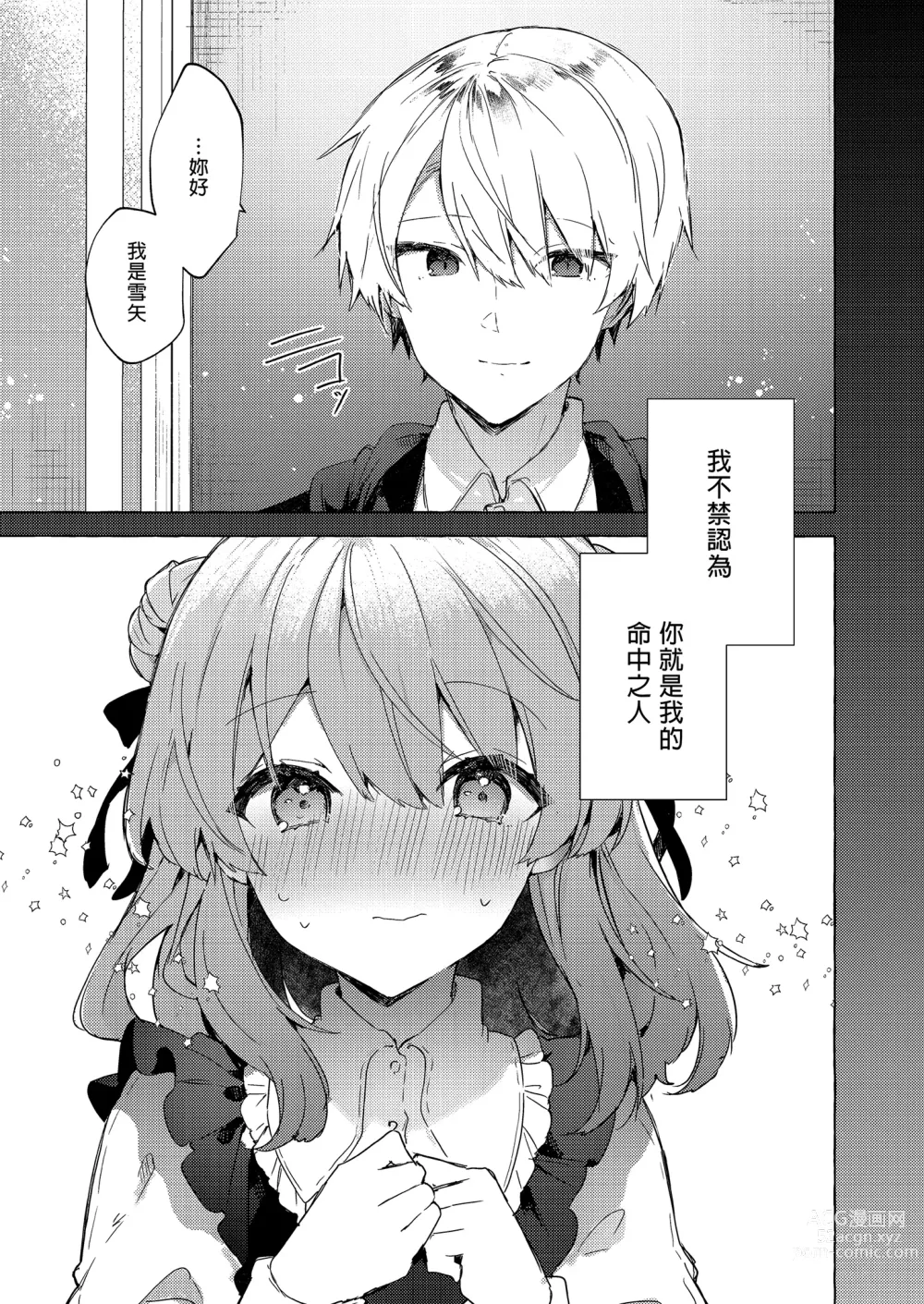 Page 61 of doujinshi 今天開始當個壞孩子。 續集 (decensored)