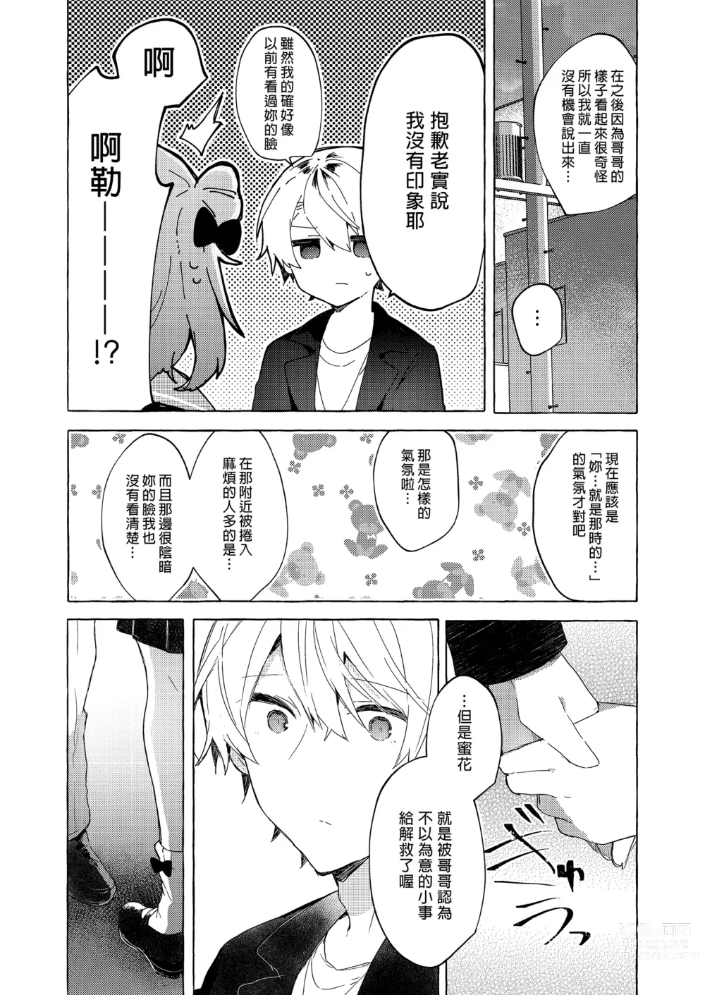 Page 62 of doujinshi 今天開始當個壞孩子。 續集 (decensored)