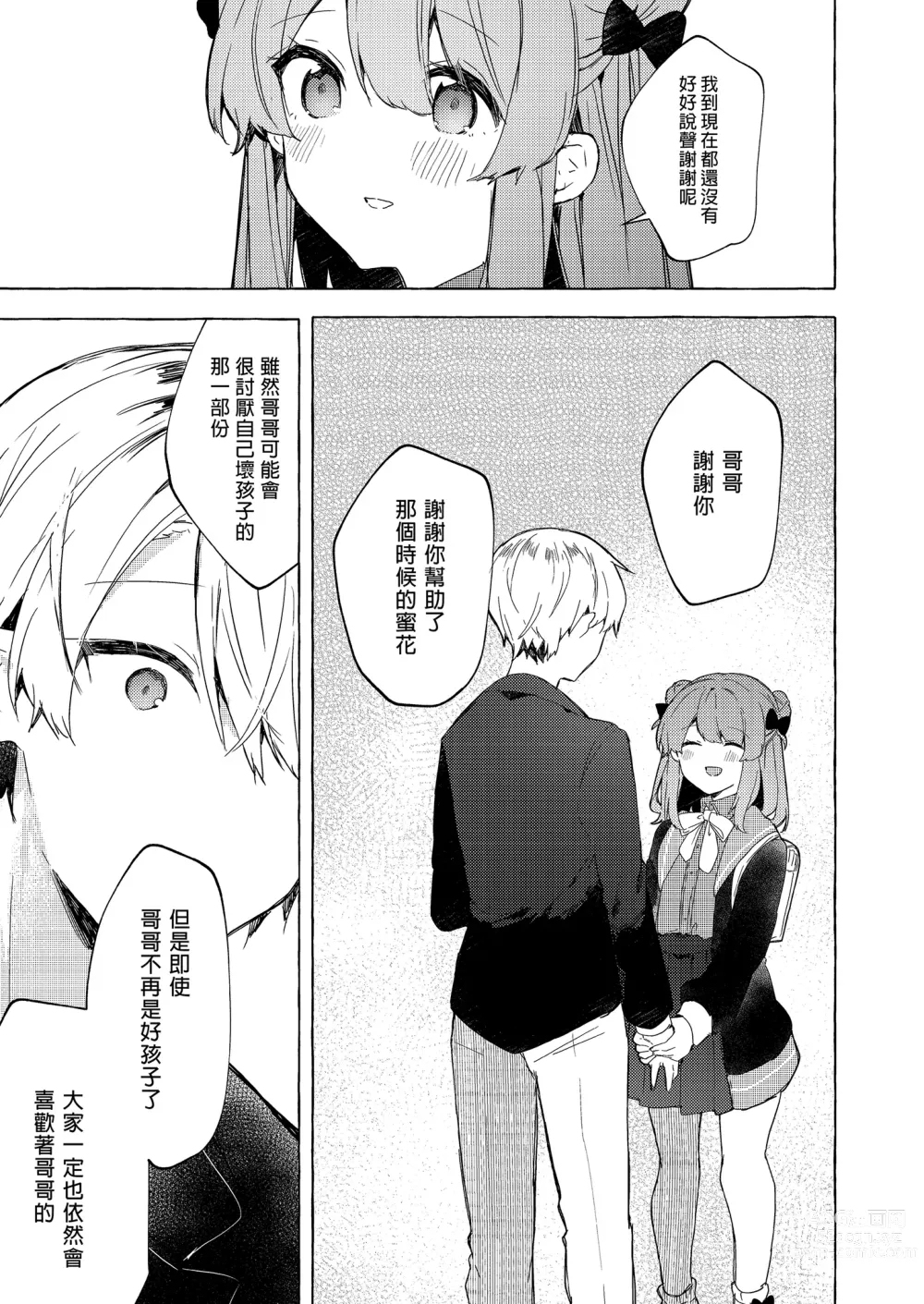 Page 63 of doujinshi 今天開始當個壞孩子。 續集 (decensored)