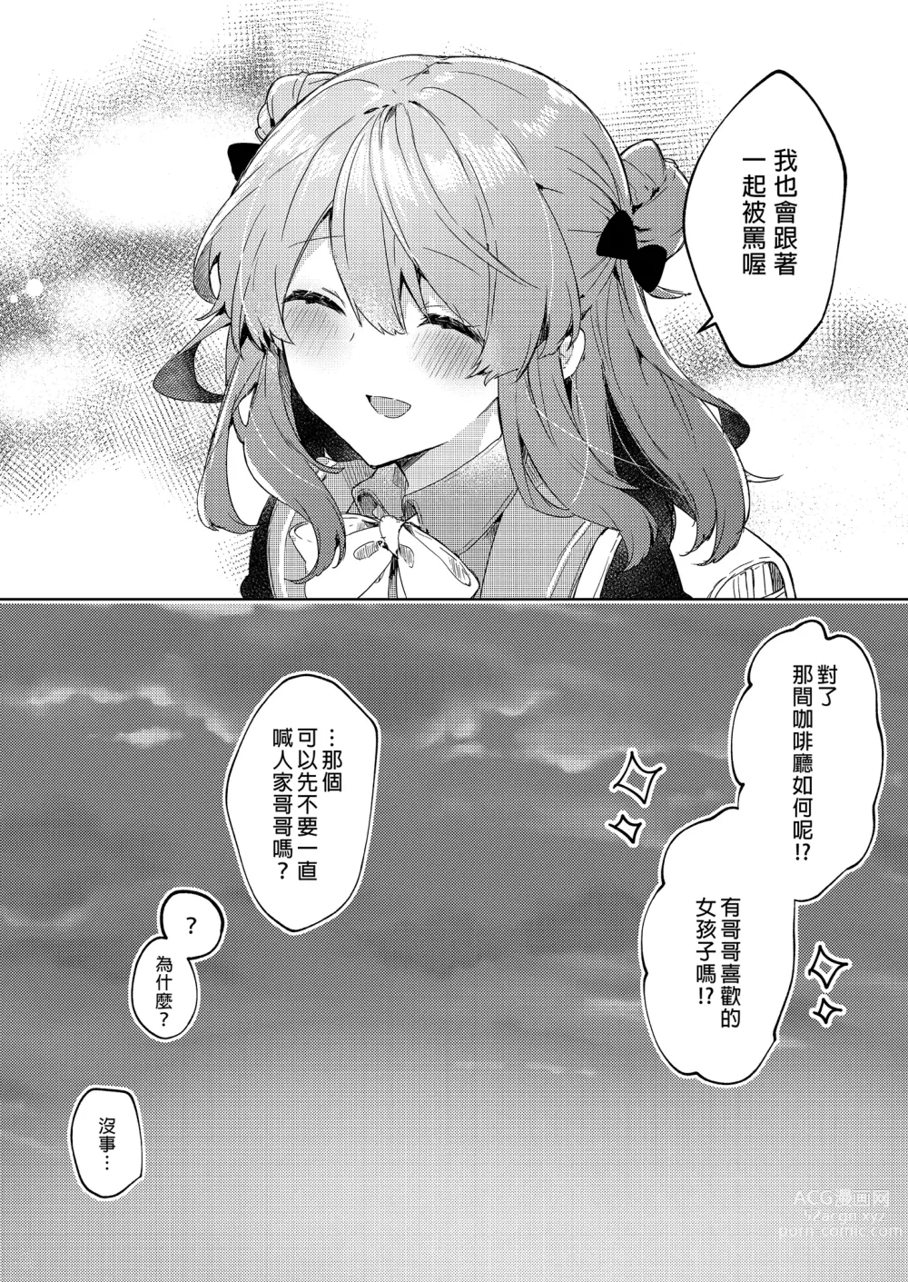 Page 66 of doujinshi 今天開始當個壞孩子。 續集 (decensored)