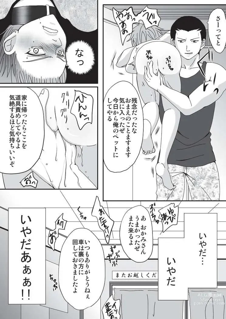 Page 23 of doujinshi Pet Ni Naru Made