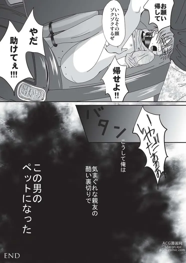 Page 24 of doujinshi Pet Ni Naru Made