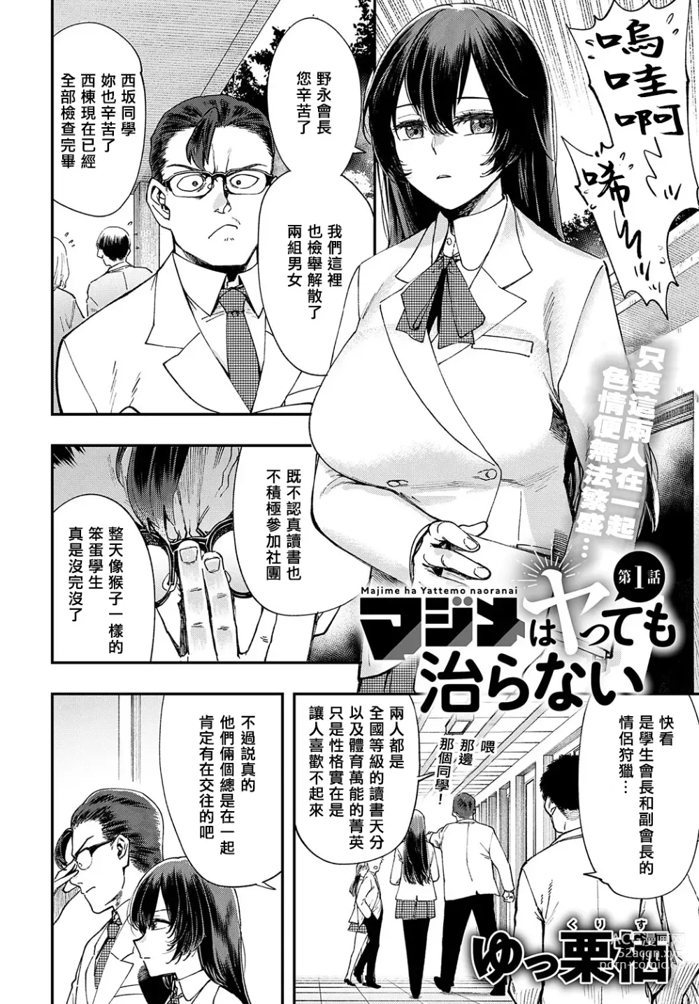 Page 2 of manga Majime wa Yattemo Naoranai Ch. 1