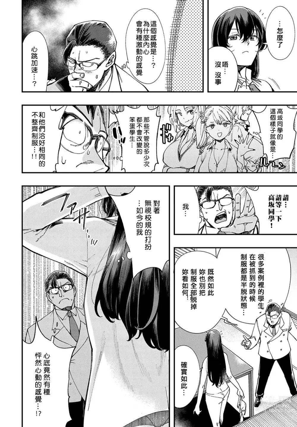 Page 12 of manga Majime wa Yattemo Naoranai Ch. 1