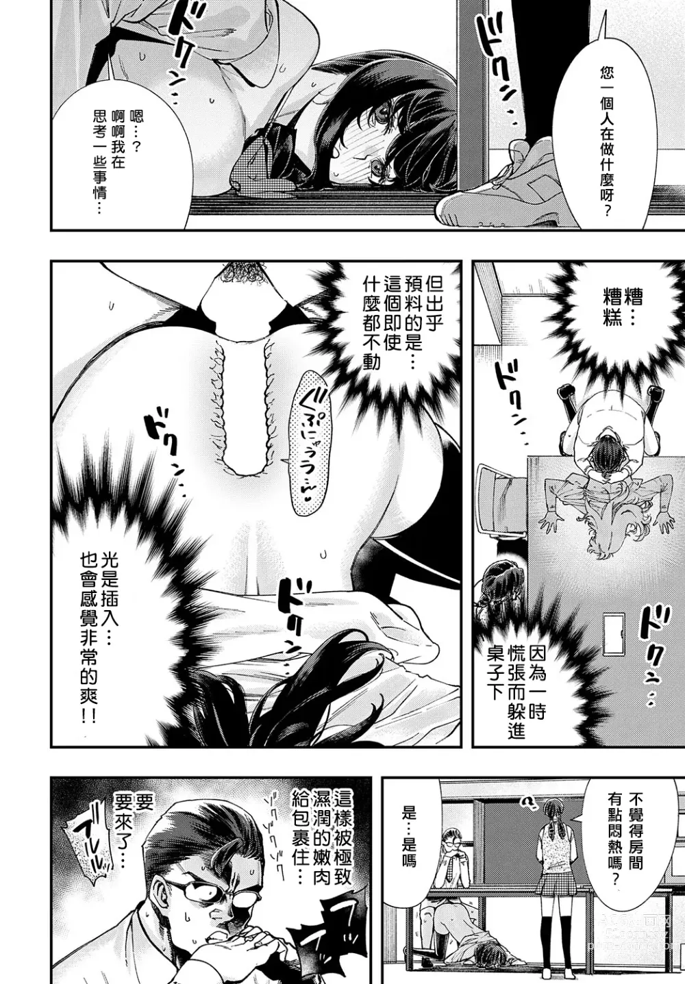 Page 20 of manga Majime wa Yattemo Naoranai Ch. 1