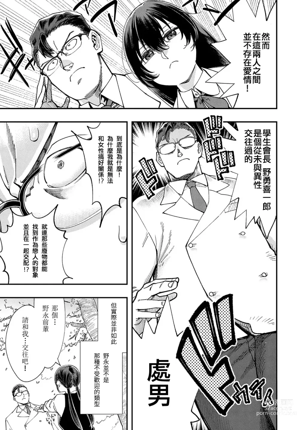 Page 3 of manga Majime wa Yattemo Naoranai Ch. 1