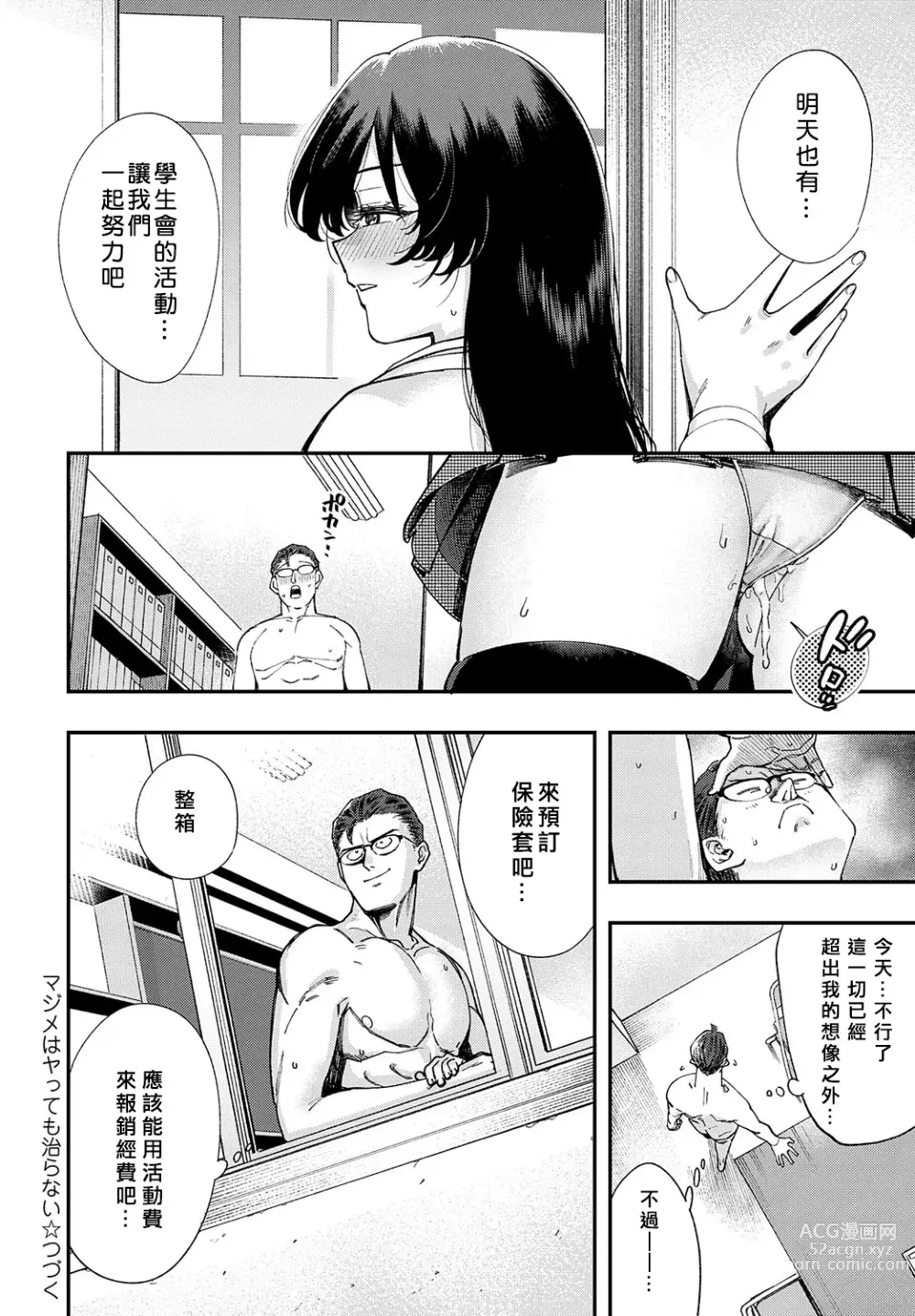 Page 34 of manga Majime wa Yattemo Naoranai Ch. 1