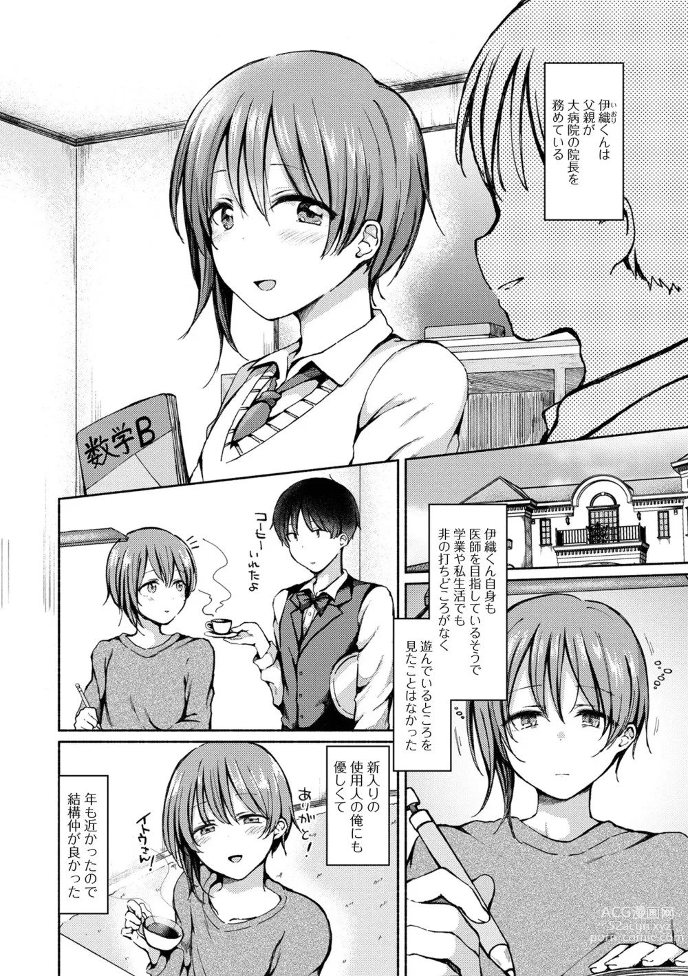 Page 102 of manga Doko demo Otokonoko