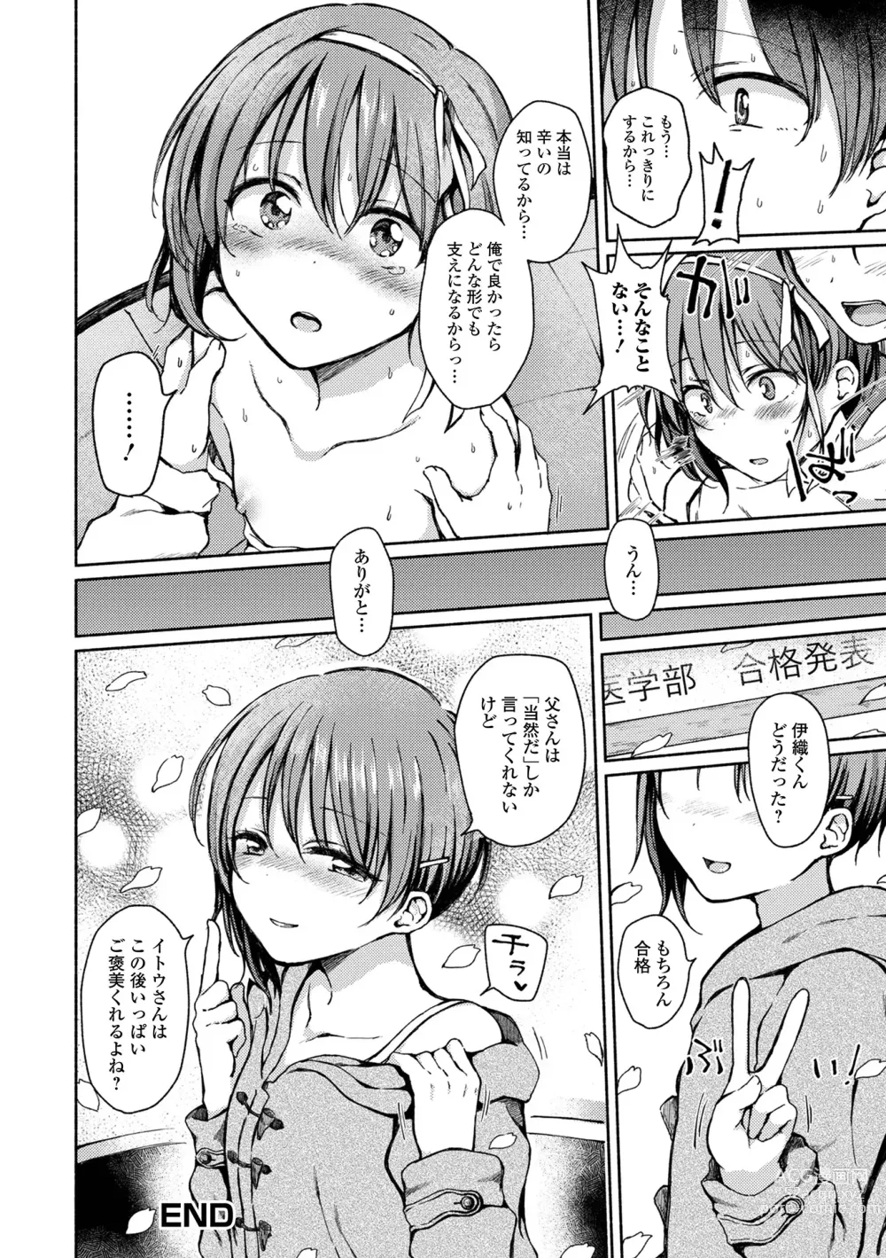 Page 116 of manga Doko demo Otokonoko