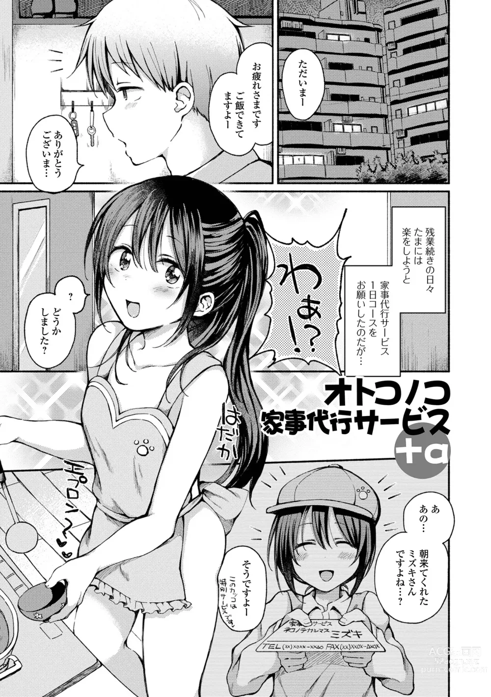 Page 117 of manga Doko demo Otokonoko