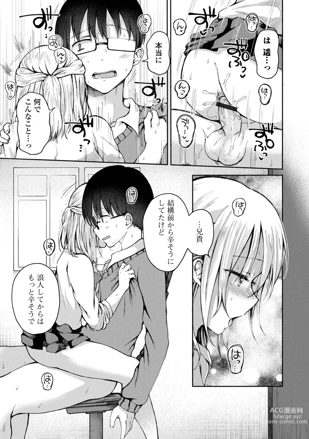 Page 141 of manga Doko demo Otokonoko