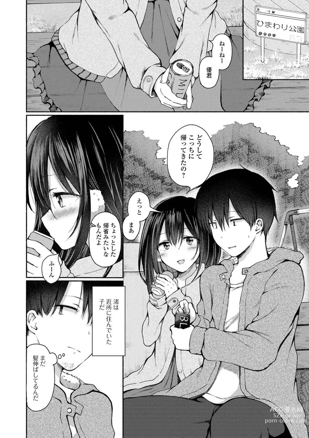 Page 150 of manga Doko demo Otokonoko