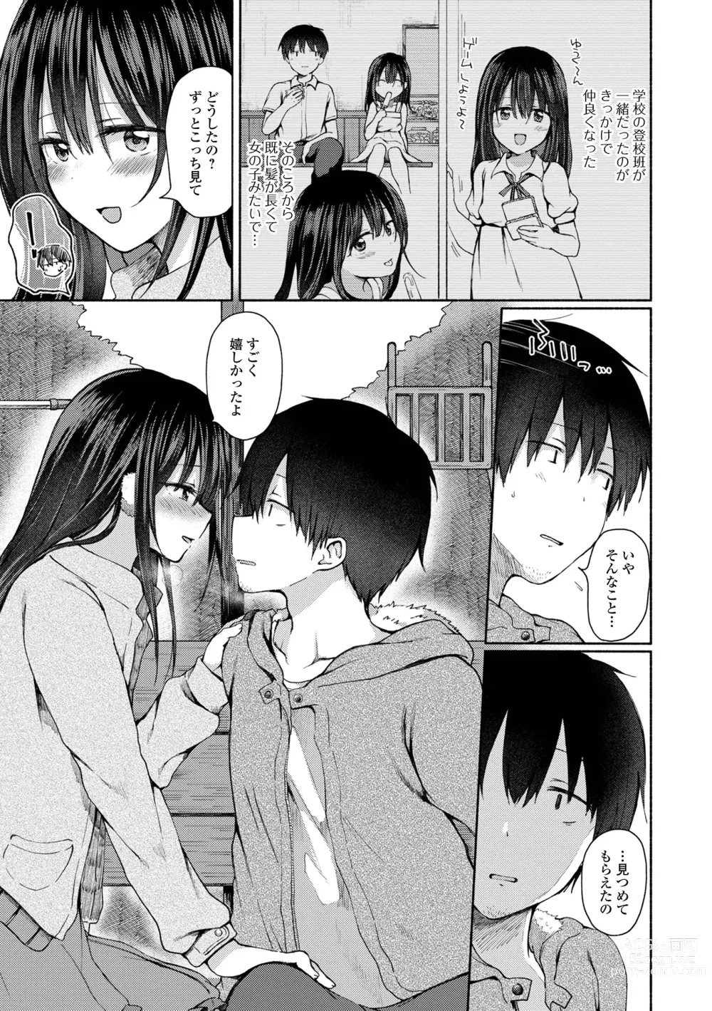 Page 151 of manga Doko demo Otokonoko