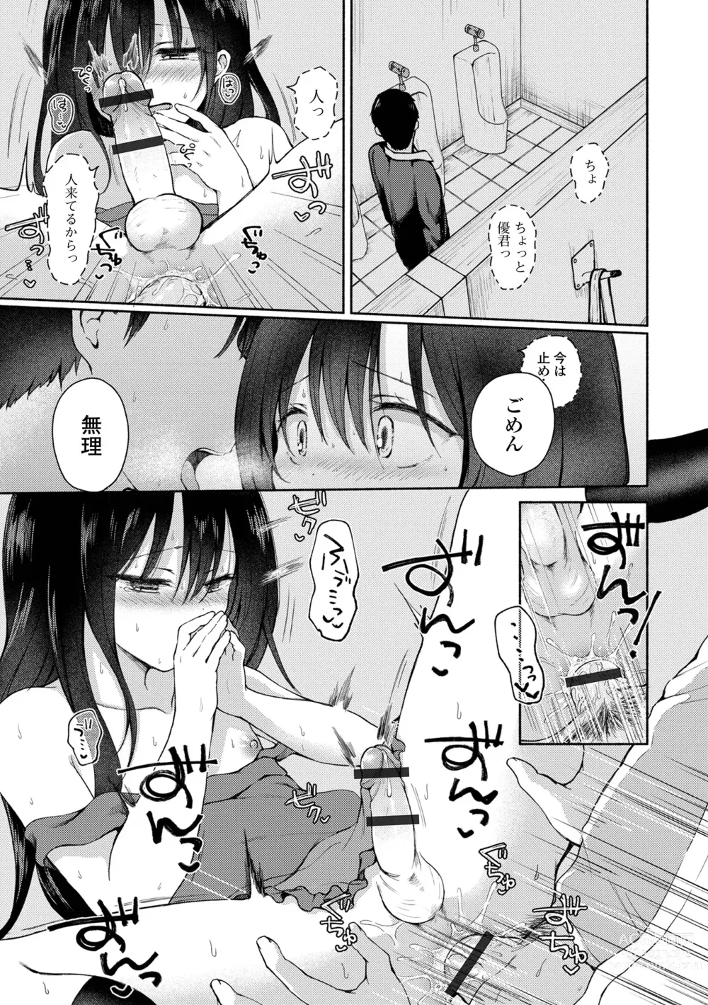 Page 161 of manga Doko demo Otokonoko