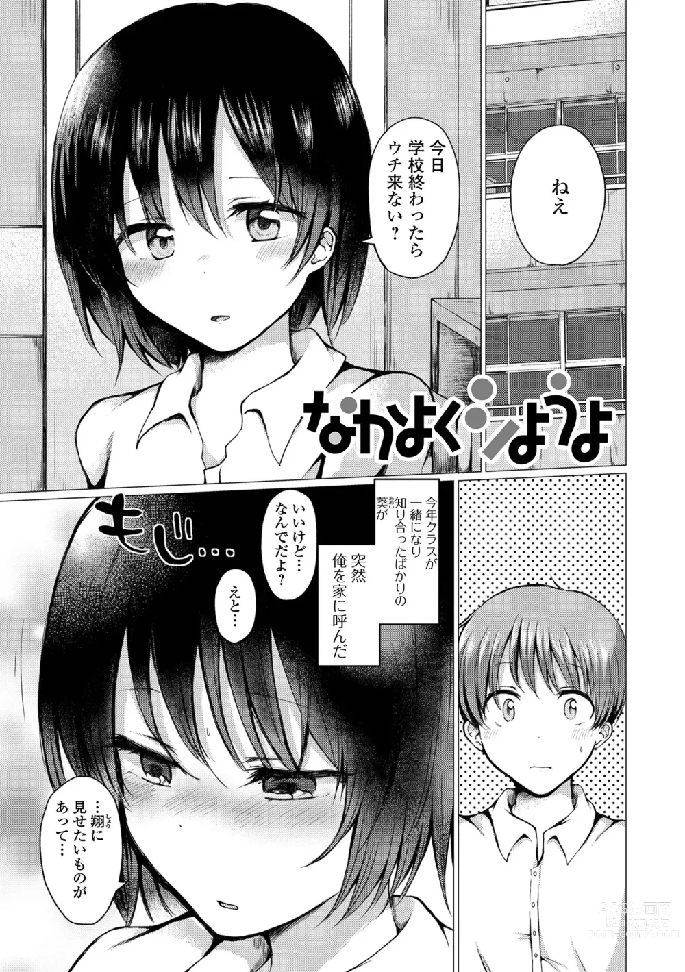 Page 165 of manga Doko demo Otokonoko