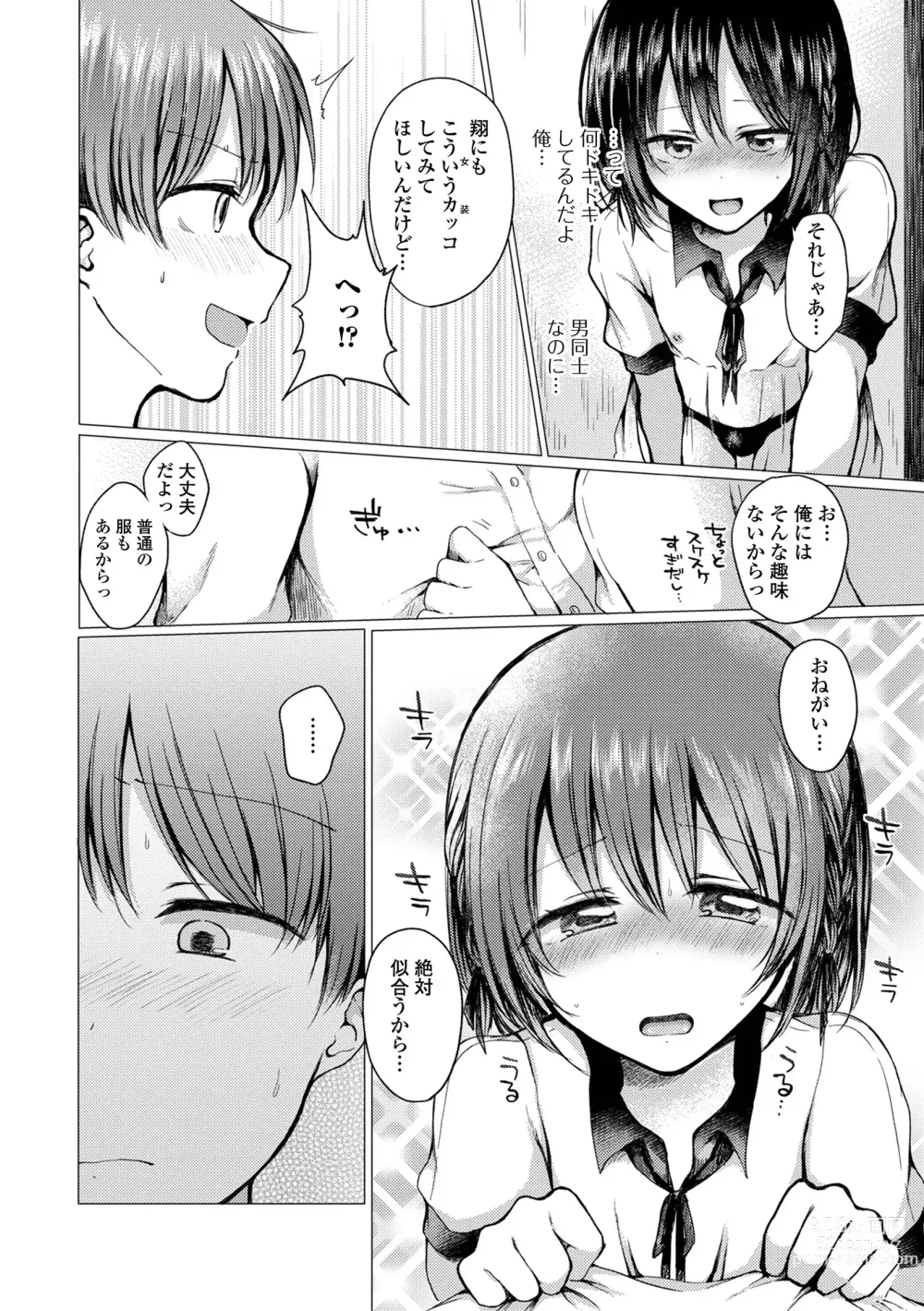 Page 168 of manga Doko demo Otokonoko