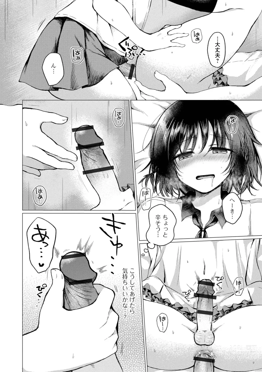 Page 176 of manga Doko demo Otokonoko