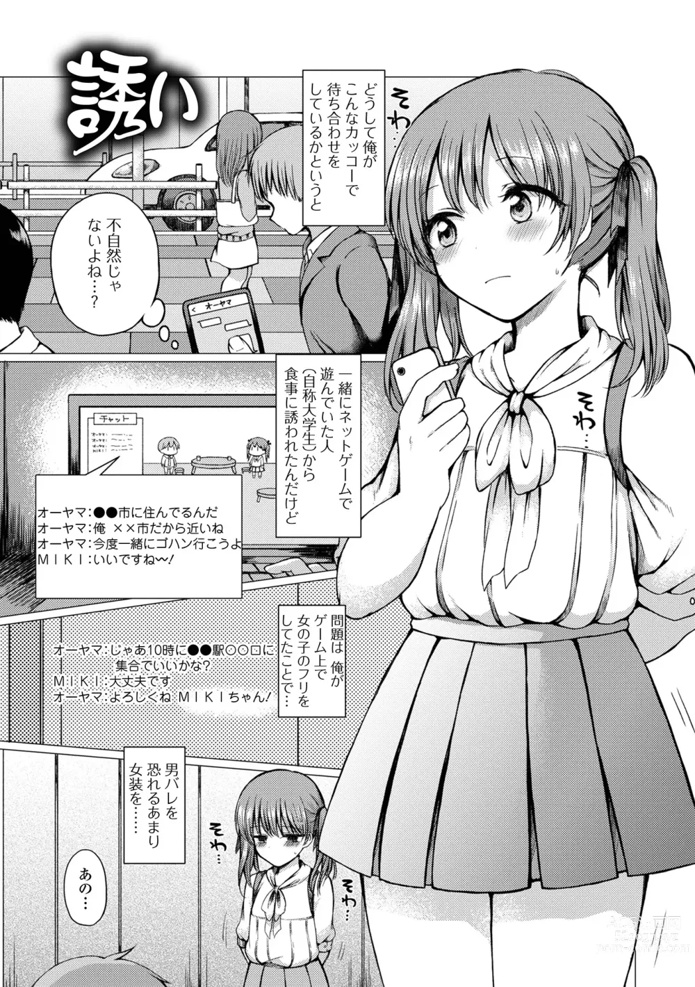 Page 181 of manga Doko demo Otokonoko