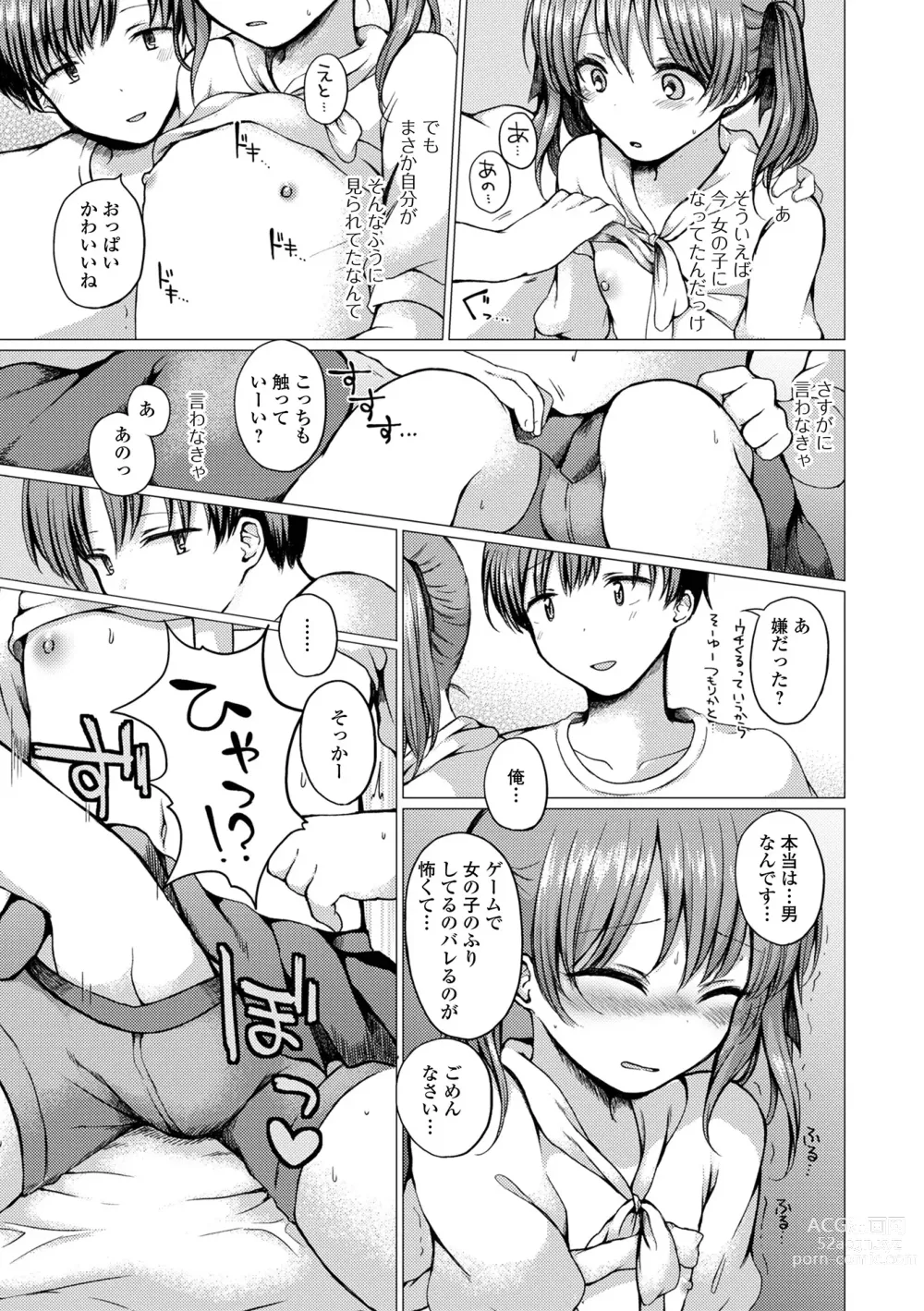 Page 185 of manga Doko demo Otokonoko