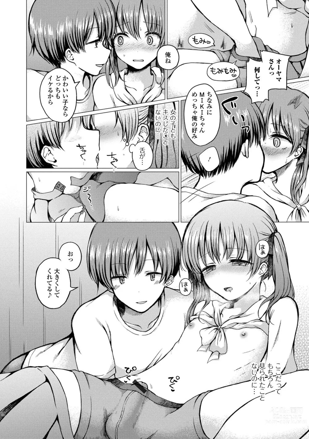 Page 186 of manga Doko demo Otokonoko