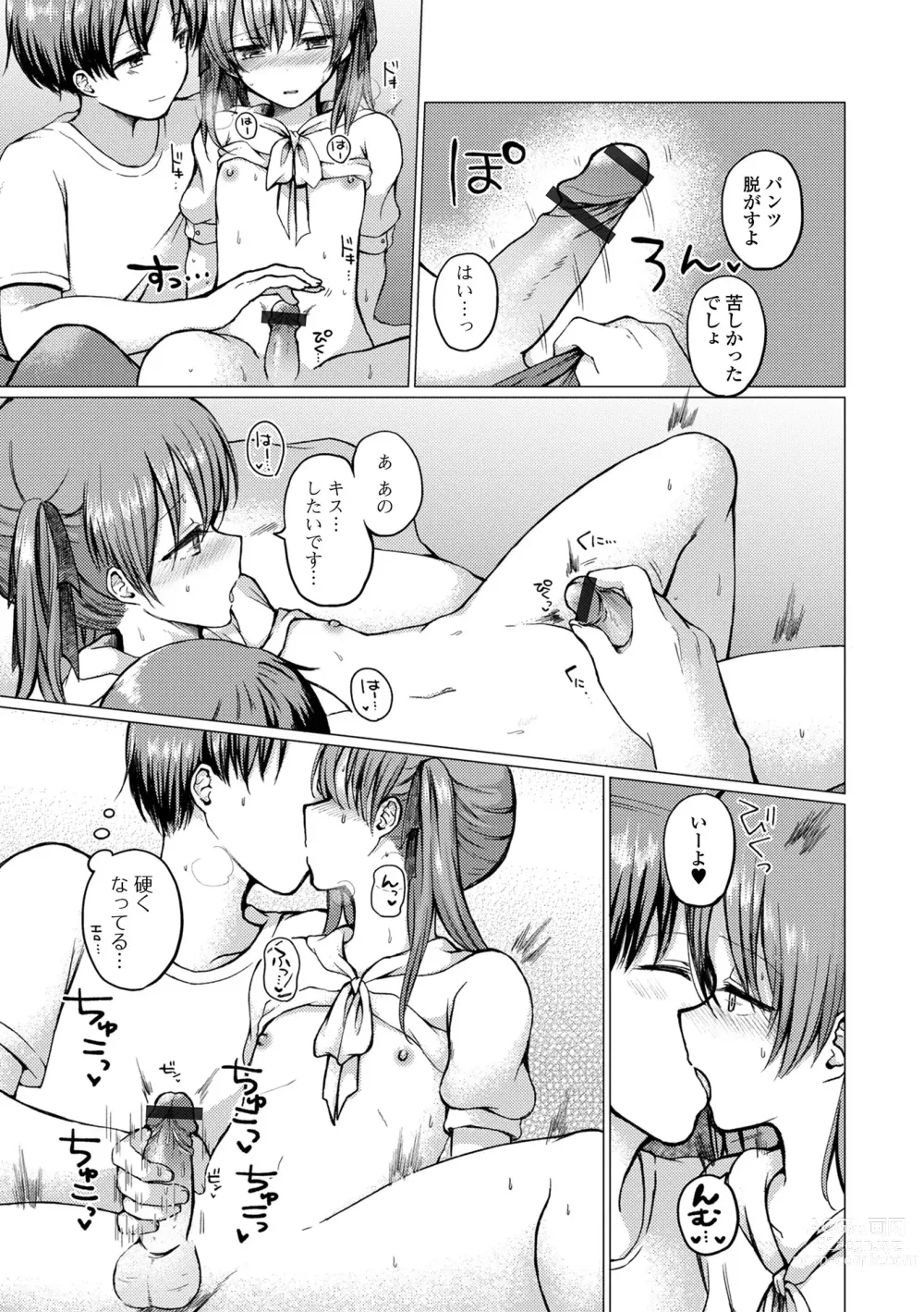 Page 189 of manga Doko demo Otokonoko