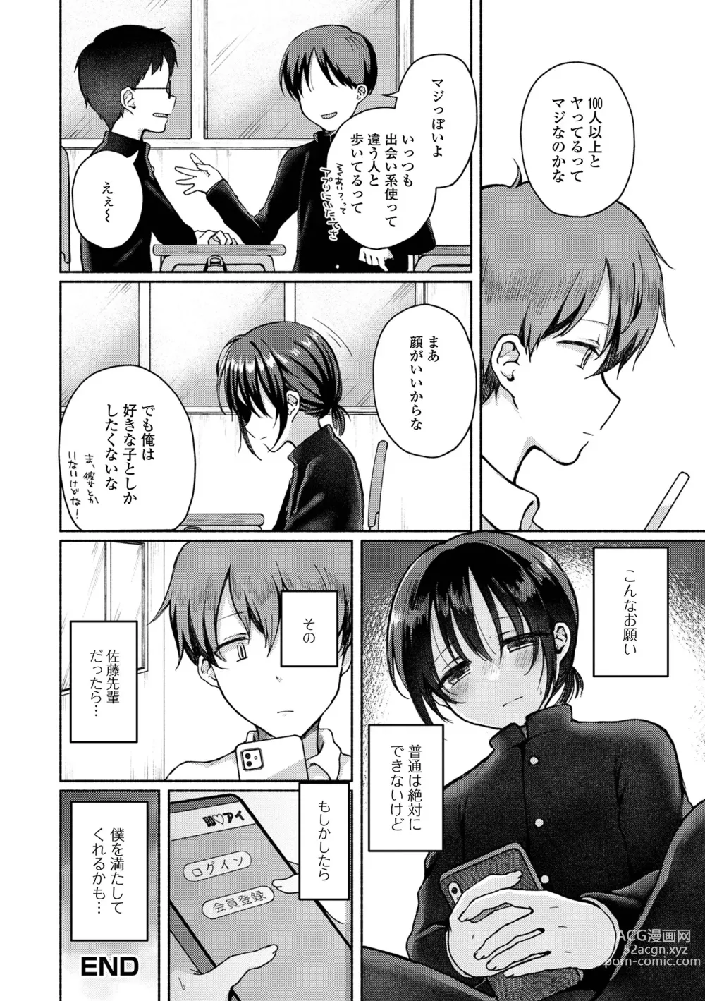 Page 20 of manga Doko demo Otokonoko