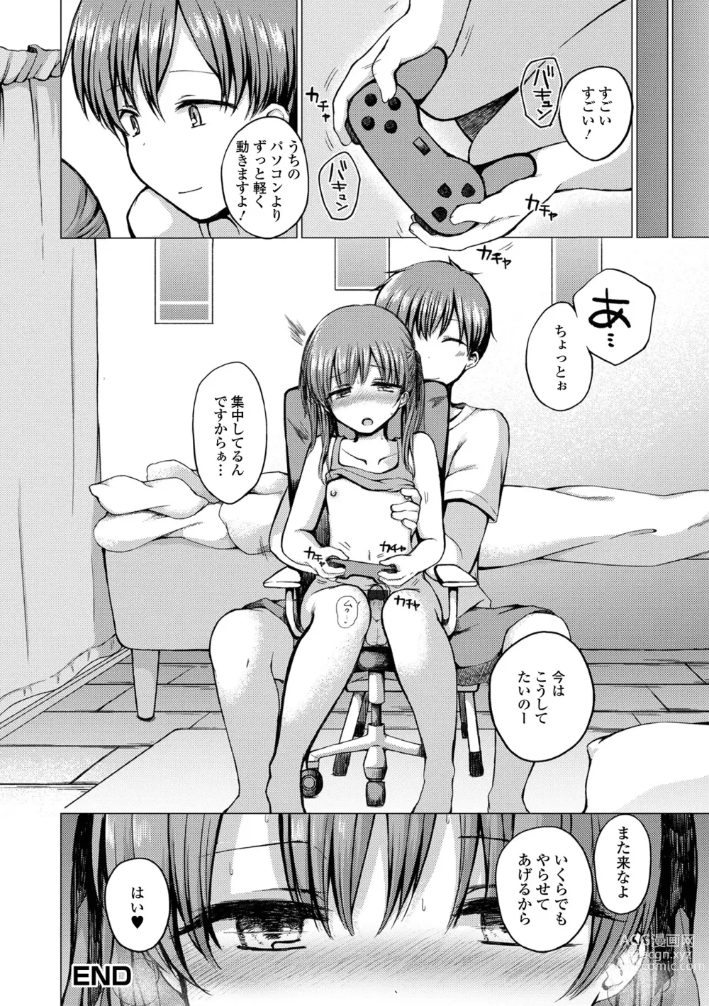 Page 196 of manga Doko demo Otokonoko