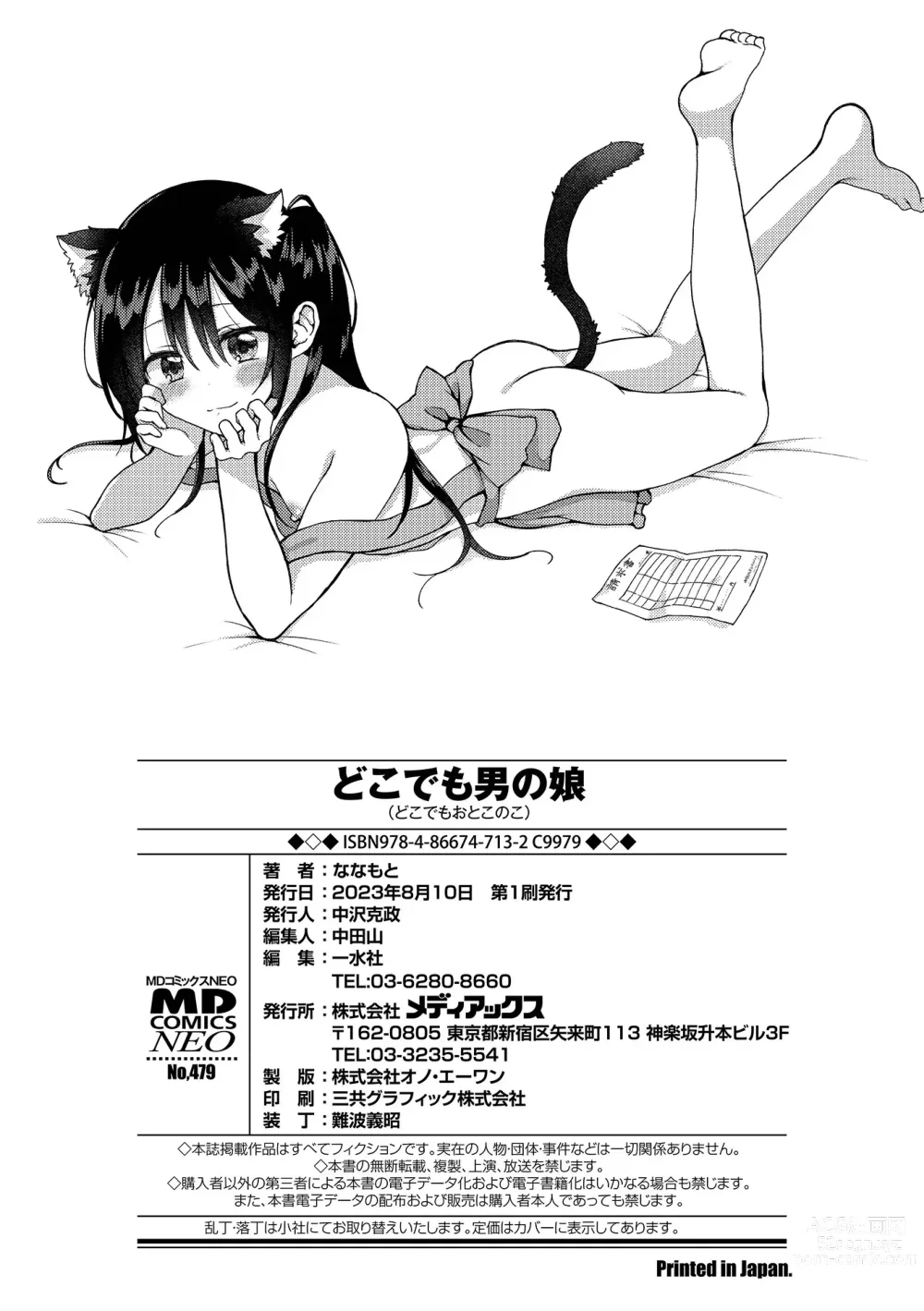 Page 198 of manga Doko demo Otokonoko