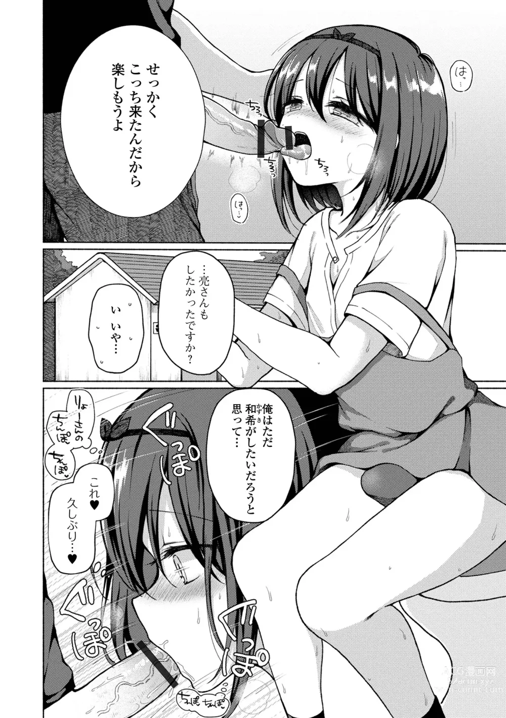 Page 200 of manga Doko demo Otokonoko