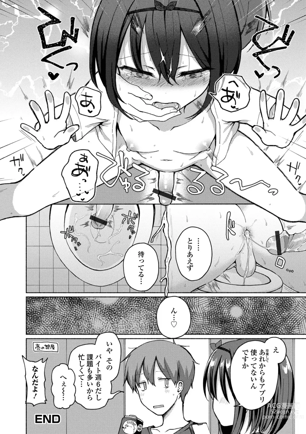 Page 206 of manga Doko demo Otokonoko