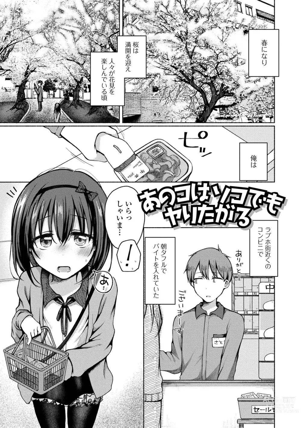 Page 53 of manga Doko demo Otokonoko