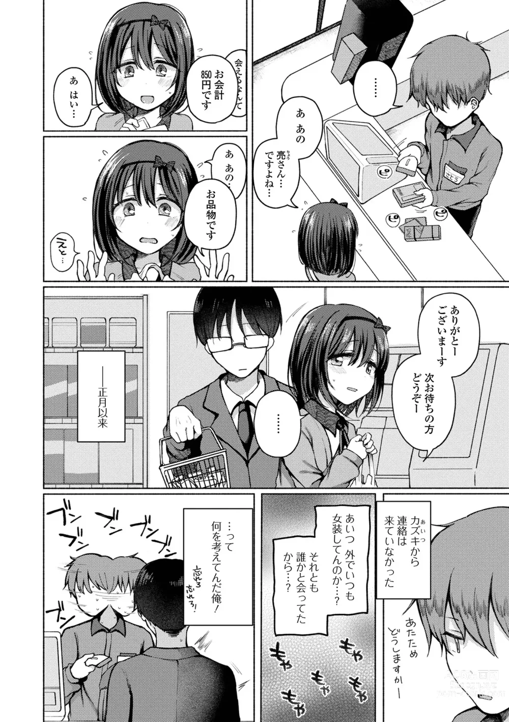 Page 54 of manga Doko demo Otokonoko