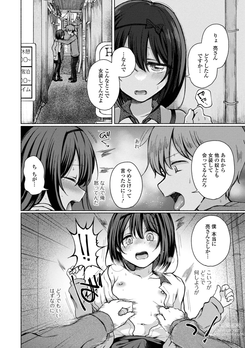 Page 56 of manga Doko demo Otokonoko